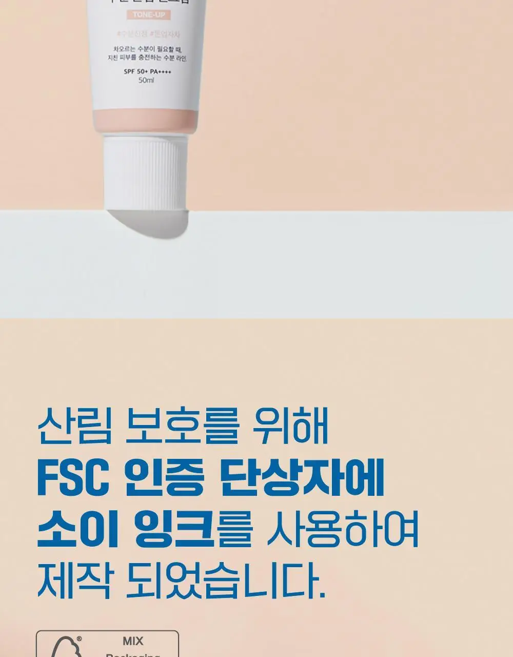 [생기촉촉] 라운드랩 자작나무 수분 톤업선크림 50ml 기획 (+클렌저 20ml) 상세페이지 21